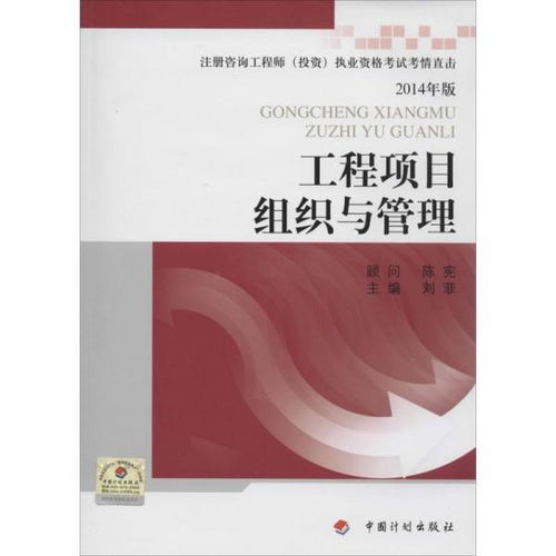 注册咨询工程师（投资）执业资格考试考情直击——聚焦2014版《工程项目组织与管理》与《投资管理与咨询》