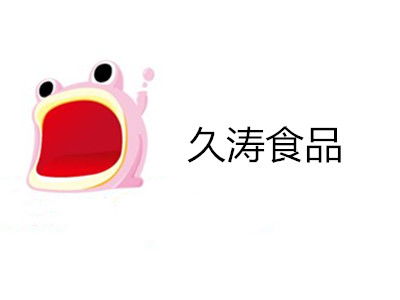 久涛食品加盟费解析 总投资11.62万元，如何科学规划您的创业资金